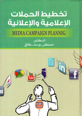 Planning Media And Advertising Campaigns