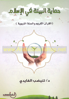 Environmental Protection In Islam.