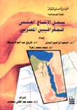 Record Of The Scientific Production Of Egyptian Geographers