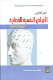 Symptoms Of Neuropsychiatric Illness - Educationally And Professionally