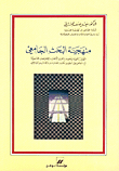 University Research Methodology
