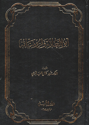 Abu Al-ala And His Necessities