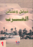 Encyclopedia Of Arab Tribes And Clans
