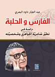 The Knight And The Ring: A Study In The Evolution Of Al-Jawahiri's Poetry And Personality