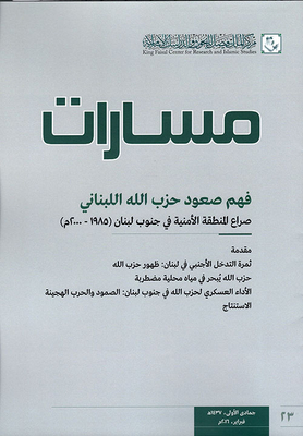 Masarat 23 `february 2016 Ad `understanding The Rise Of The Lebanese Hezbollah - The Conflict Of The Security Zone In Southern Lebanon