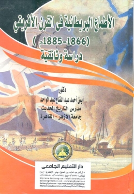 British Ambitions In The Horn Of Africa (1866-1885 Ad) `documentary Study`