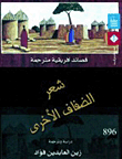 Poetry Of The Other Banks (african Poems)