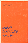 هل يبقى الاتحاد السوفياتي حتى 1984؟
