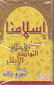 Our Islam; The Virtue Of Morals - Humility - Altruism