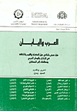 العرب واليابان