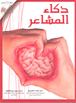 Emotional Intelligence