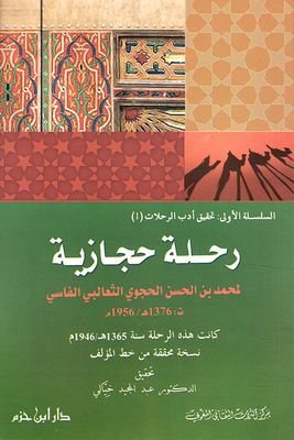 Hijaz Trip