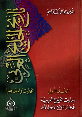 Modern And Contemporary History Of The Arabian Gulf