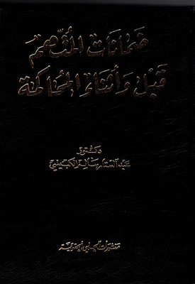 Guarantees Of The Accused Before And During The Trial