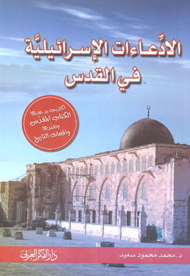 Israeli Allegations In Jerusalem