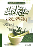 History Of Medicine In The Islamic State