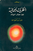 Aesthetic Theories: Kant - Hegel - Schopenhauer