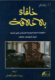 Caliphs Without Caliphate (religious Political Opposition Organizations In The Middle East) History - Ideology - Activities