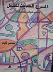 Modern Child Theater `applied Plays`