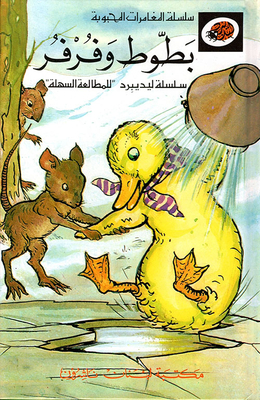 Ducks And Farfar