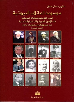 The Encyclopedia Of Beiruti Families - Volume Five