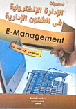 Fundamentals Of Electronic Management In Administrative Affairs