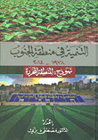 Development In The South Region 1978 - 2014 - Model: The Liberated Area