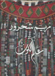 في عالم اللون