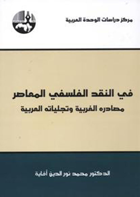 In Contemporary Philosophical Criticism
