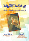 The Role Of E-government In Administrative Decision-making And Electronic Voting