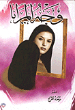 وجه المرايا