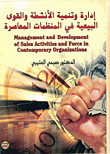 Managing And Developing Sales Forces And Activities In Contemporary Organizations