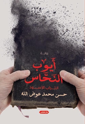Job Of Copper - Black Dirt