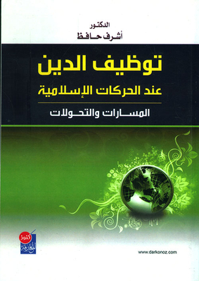 Employment Of Religion In Islamic Movements; Tracks And Transitions