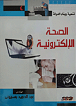 Electronic Health