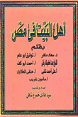 Ahl Al-bayt In Egypt