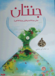 Two Paradises `live The Paradise Of This World Before The Paradise Of The Hereafter`
