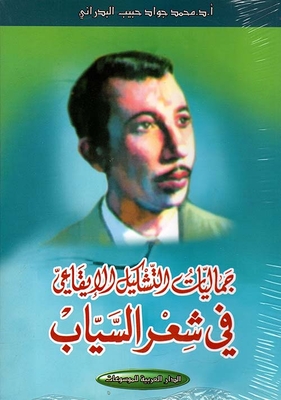 The Aesthetics Of Rhythmic Formation In Al-sayyab's Poetry