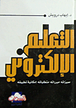 E-learning.. Its Advantages - Its Justifications - Its Requirements - The Possibility Of Its Application