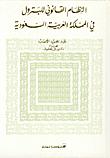 The Legal System Of Petroleum In The Kingdom Of Saudi Arabia