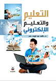 Education And E-learning