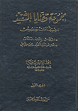 Implementation Issues Group - Jurisprudence And Texts