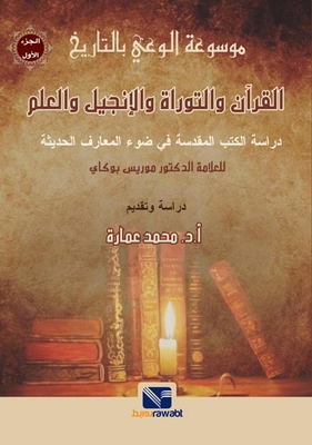 The Qur’an - The Torah - The Bible - And Science “studying The Holy Books In The Light Of Modern Knowledge”