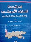 The American Containment Strategy And Its Effects On Islamic Countries - Models (iran - Egypt - Sudan)