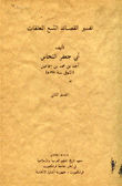 Interpretation Of The Nine Poems Al-mu'allaqat Part 2