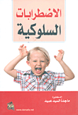 Behavioral Disorders