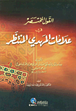 Brief Statement On The Signs Of The Awaited Mahdi -