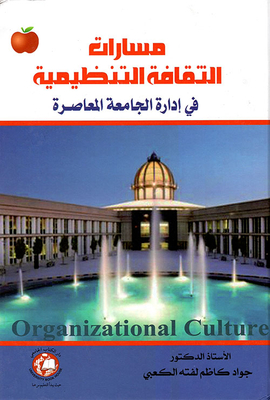 Paths Of Organizational Culture In Contemporary University Management