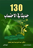 130 New Accounts