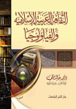 الثقافة العربية الإسلامية والفيلولوجيا